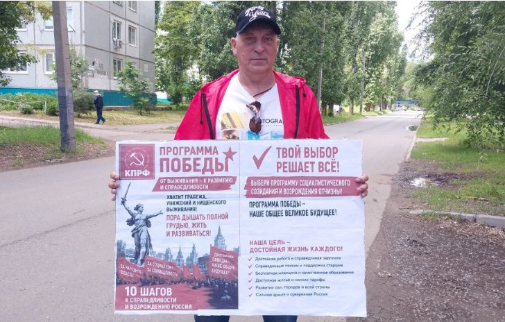 Программа Победы – наше общее будущее! Балаковские коммунисты в поддержку «Программы Победы» КПРФ