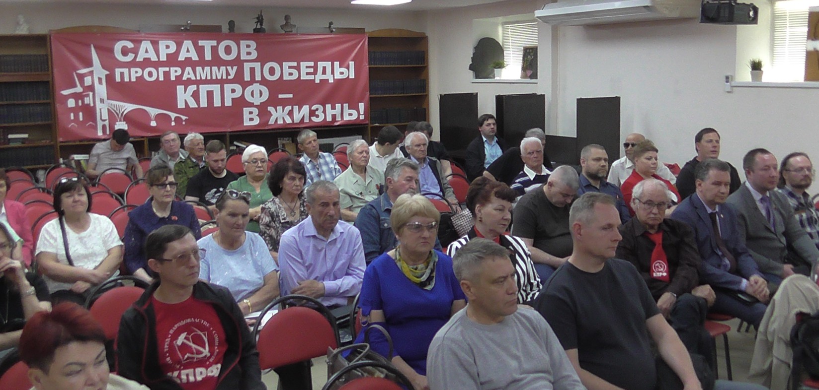 Совещание актива Саратовского обкома КПРФ проверило готовность областной партийной организации к осенним выборам