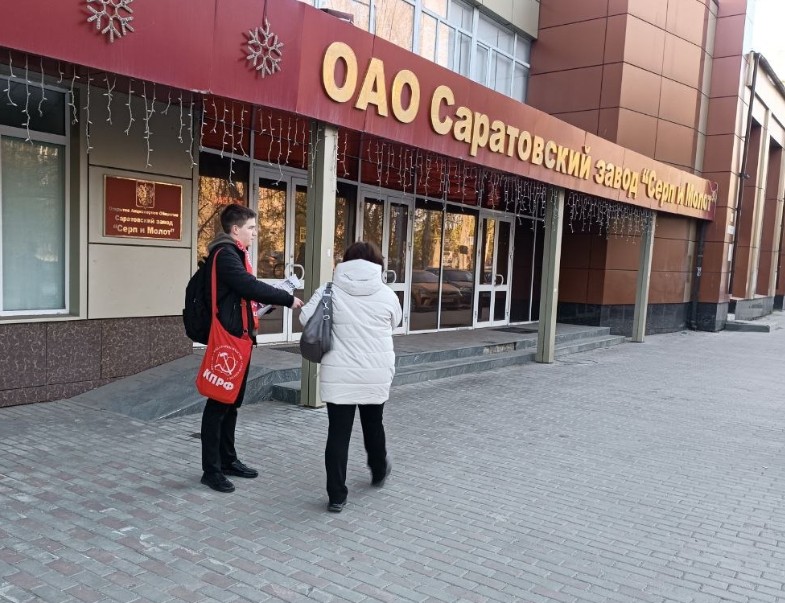 Активисты Фрунзенского РК КПРФ провели агит-рейд