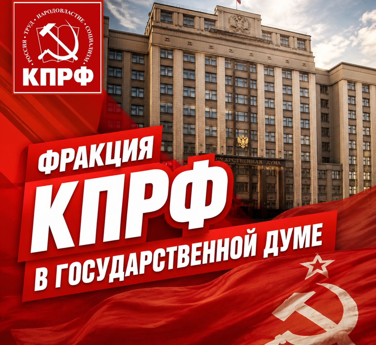 Депутаты от КПРФ во главе с Юрием Афониным направили письмо на имя главы Минфина Антона Силуанова с инициативой сохранить прежние условия семейной ипотеке 6% независимо от количества детей
