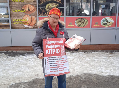 Саратовские активисты Ленинского райкома КПРФ продолжают проводить агитационную работу в поддержку вопросов, вынесенных КПРФ на Народный референдум