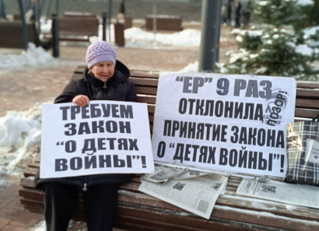 Дети войны продолжают борьбу за свой государственный статус