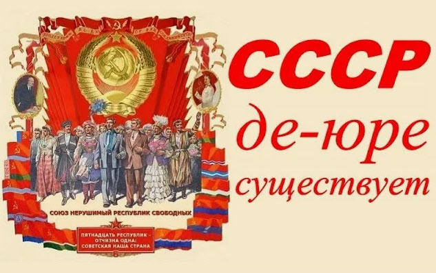 Денис Парфенов: «СССР юридически существует»