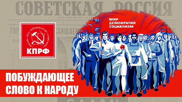 Побуждающее слово к народу. Беседа Геннадия Зюганова с Валентином Чикиным