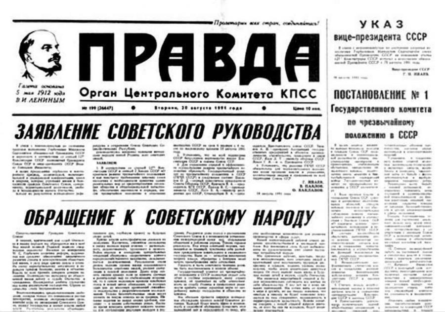 С.П. Обухов. Перестройка, ГКЧП и третье разрушение исторической России: возможно ли повторение предательства элит?