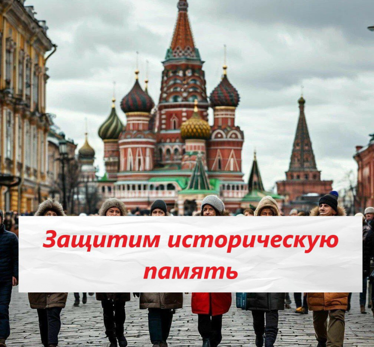 Сергей Обухов про правительственную попытку отменить историческую память России