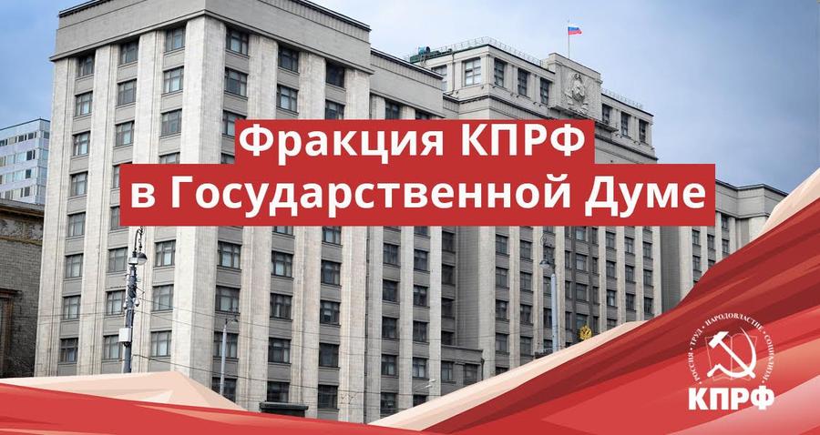 Депутаты КПРФ задали вопросы и выступили на отчете Банка России в Госдуме за 2025 год