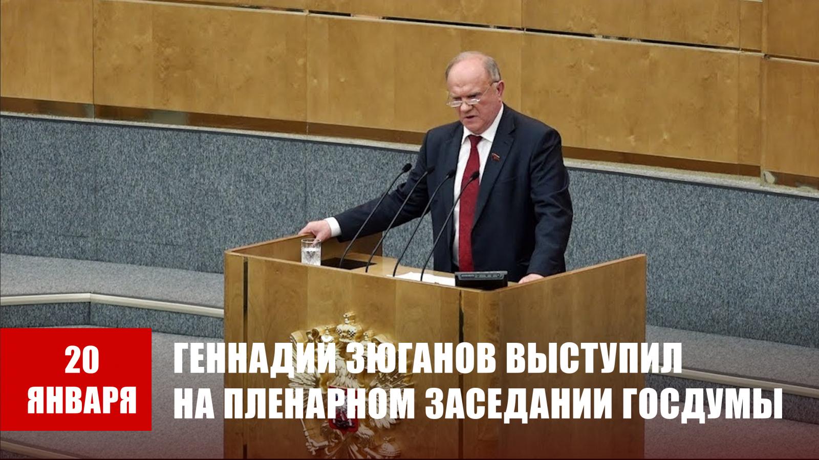 Геннадий Зюганов: «Против сильных противников устоит только здоровое, умное и храброе общество»