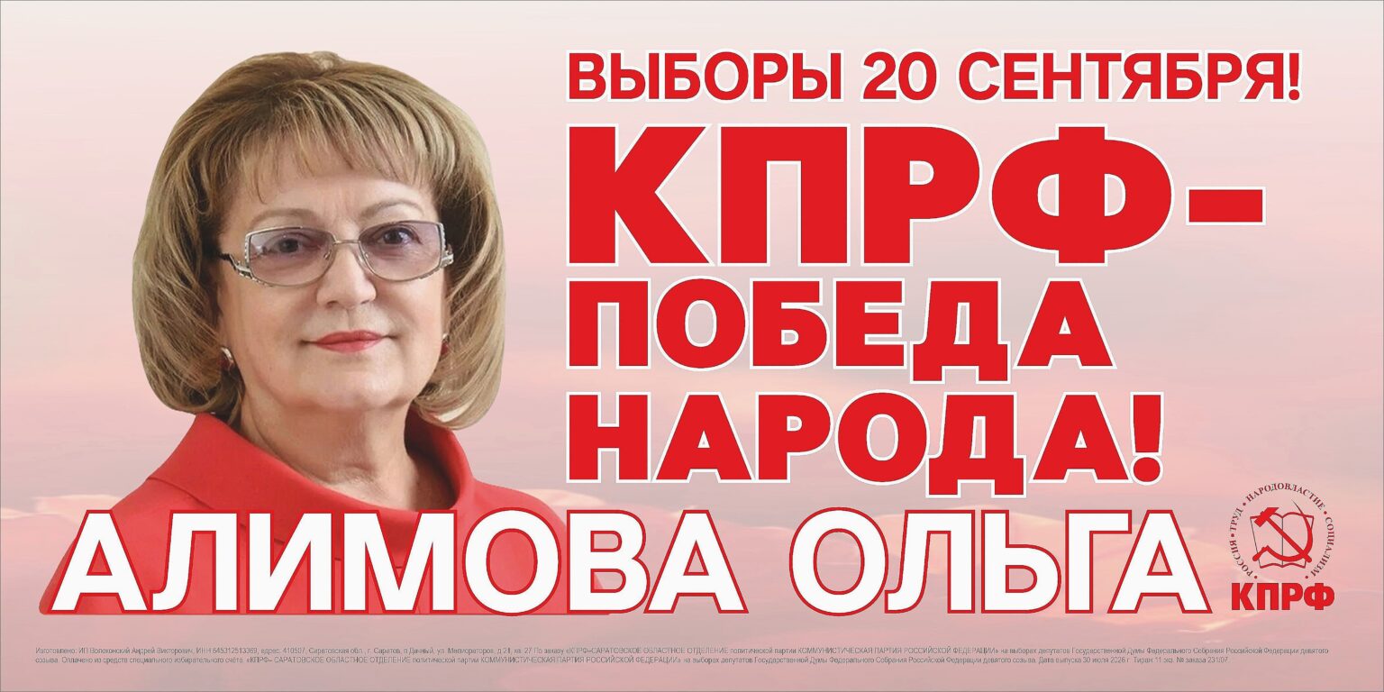 Ольга Алимова: «Благодарю всех наших кандидатов, членов комиссий, наблюдателей, активистов, агитаторов и всех товарищей, которые эти месяцы работали вместе с нами»