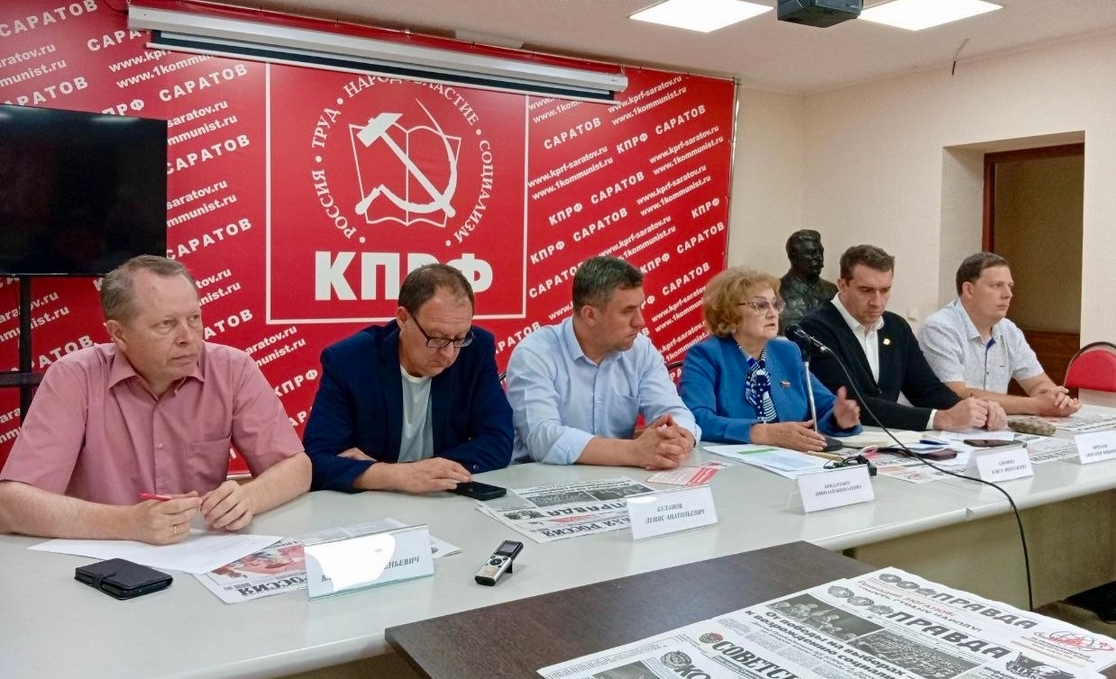 В центре внимания: Пресс-конференция в Саратовском обкоме КПРФ