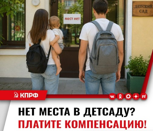 Нет места в детском саду? Платите компенсацию!