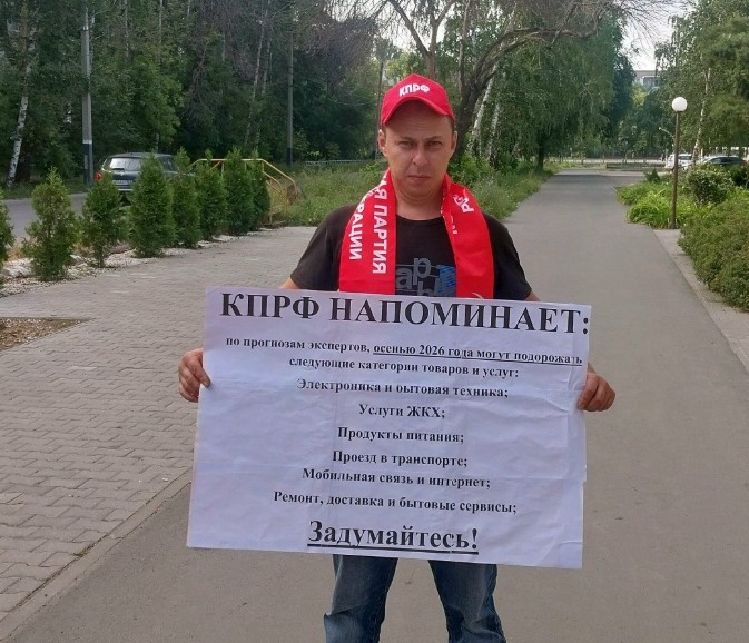 Коммунисты Балаково провели одиночный пикет, обращая внимание горожан на грядущие экономические вызовы