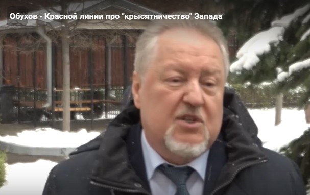 Сергей Обухов – «Красной линии»: Мы сами даем повод Западу относиться к нам «крысиным» образом