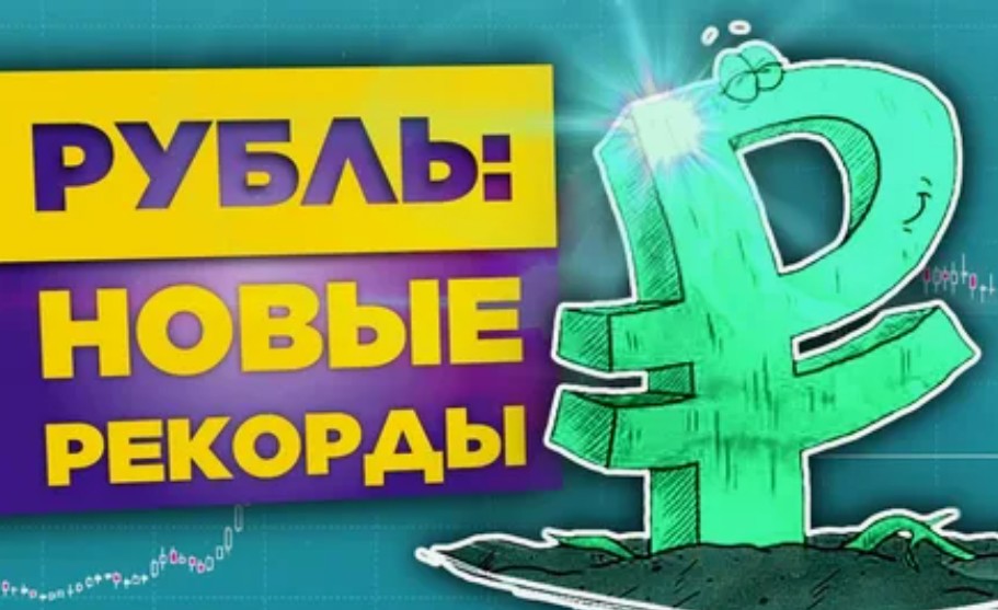 Экономист Татьяна Куликова: Новые рекорды рубля