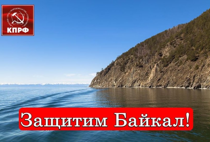 Ольга Алимова: «Если бы власти действительно хотели защитить и сохранить Байкал, то они бы прописали в законе всё детально!»