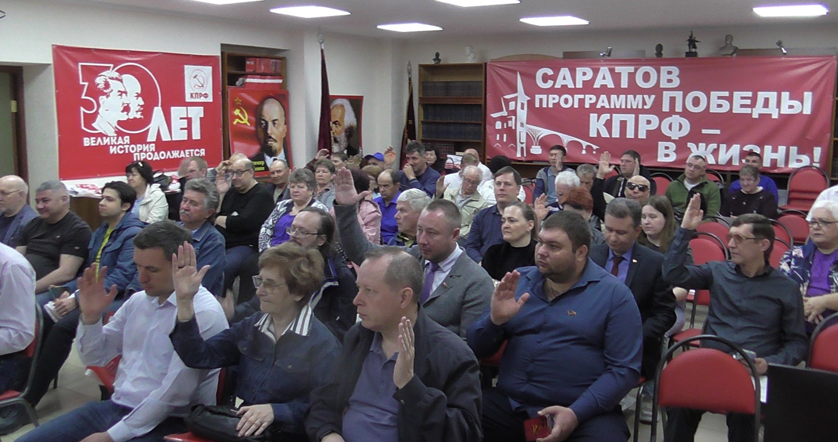 Совместный Пленум Комитета и КРК Саратовского областного отделения КПРФ