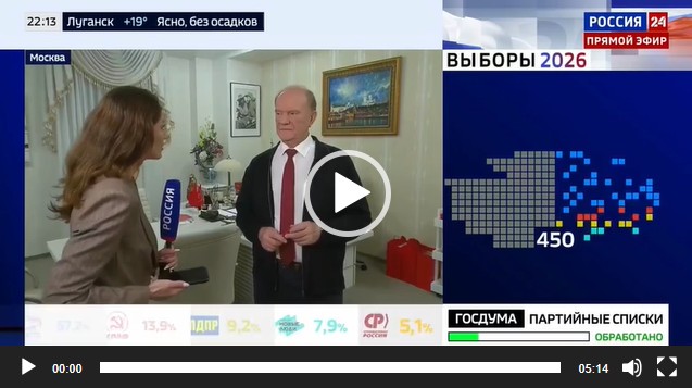 Россия 24: комментарий Геннадия Зюганова по прошедшим выборам в Госдуму