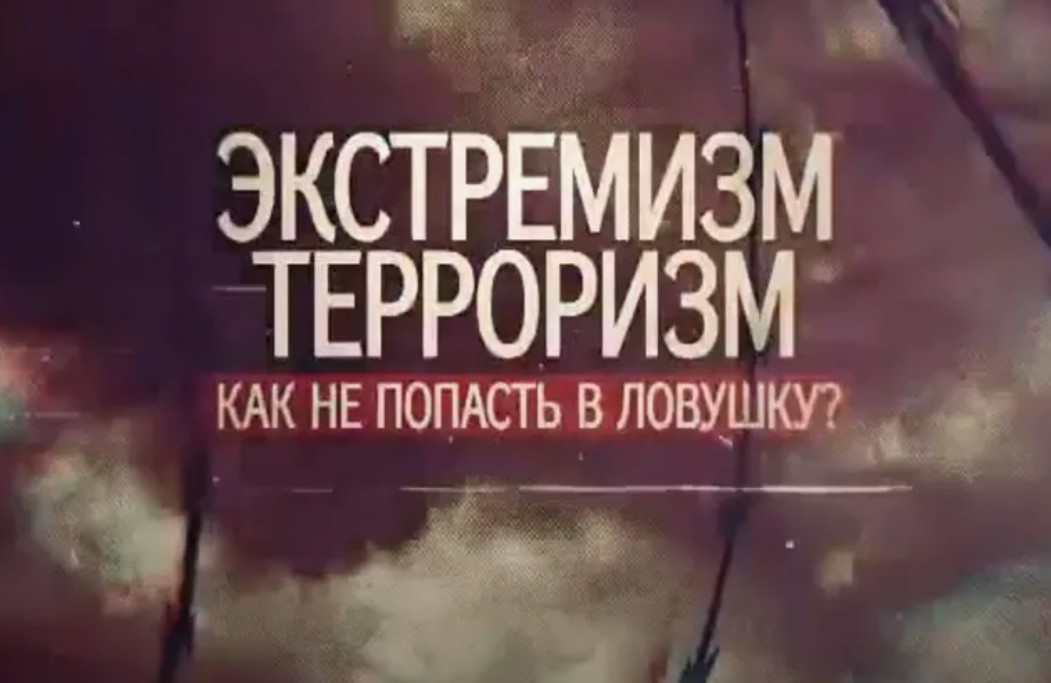 Газета «Правда». Как не впасть в грех экстремизма