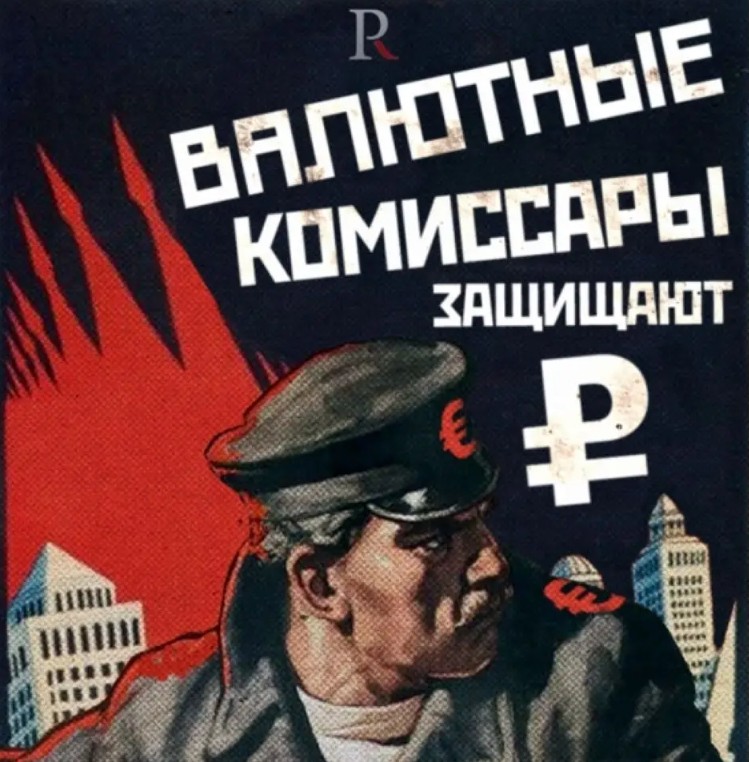 Куда теперь пойти валютным комиссарам