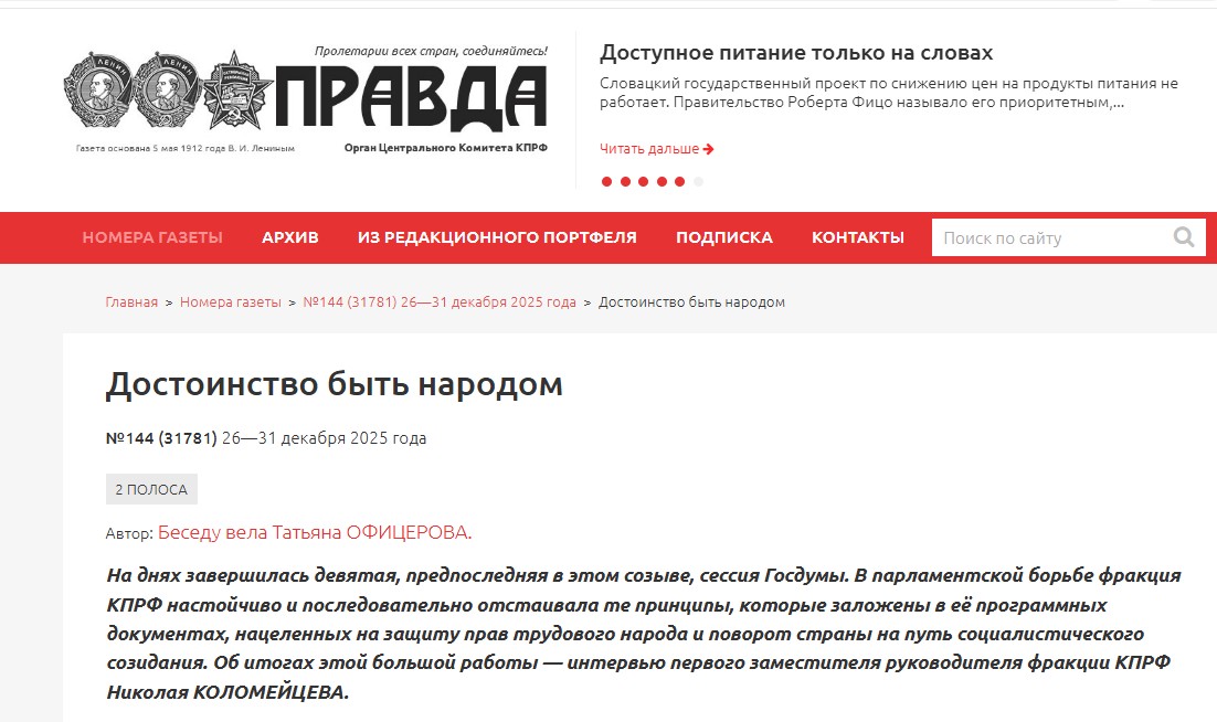 Достоинство быть народом