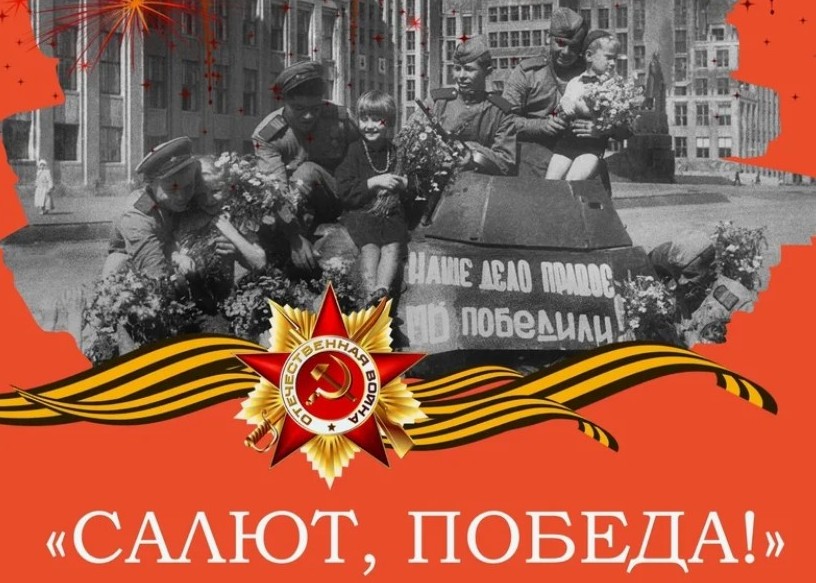 Итоги областного конкурса «Салют, Победа!» приуроченного к 80-летию Победы советского народа в Великой Отечественной войне 1941-1945 гг.