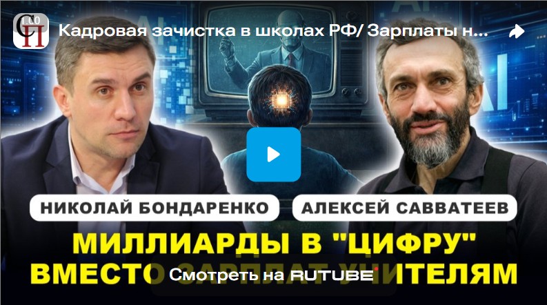 Российский феномен: при острой нехватке учителей в школе идёт кадровая зачистка