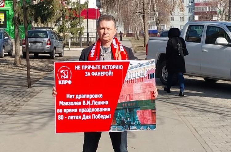 Нет драпировке Мавзолея! Коммунисты Балаково провели одиночные пикеты