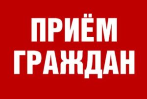 2 июня Ольга Алимова проведёт очередной прием граждан по личным вопросам