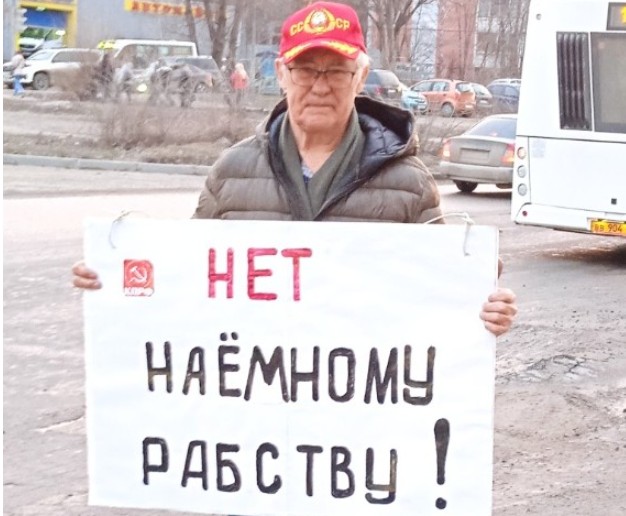 Нет наемному рабству!