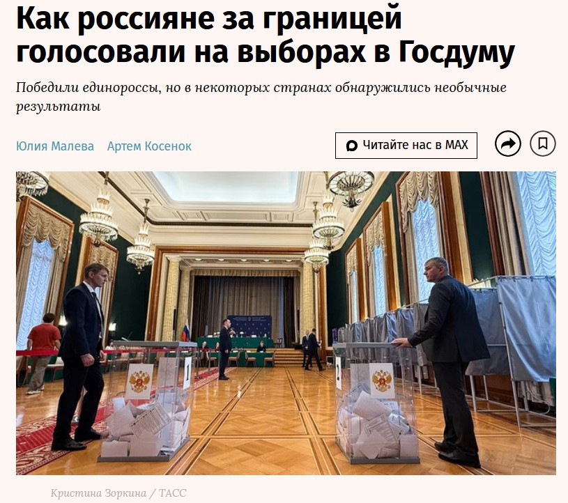 «Ведомости»: В Белоруссии за КПРФ — 21,1%, в Литве — 32,4%, Китае — 25,7%. Как россияне за границей голосовали на выборах в Госдуму. Комментарий секретаря ЦК КПРФ С.П.Обухова